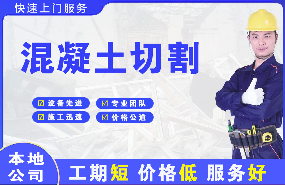 宜城混凝土切割