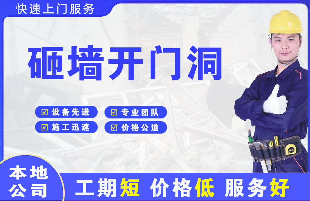 宜城砸墙开门洞