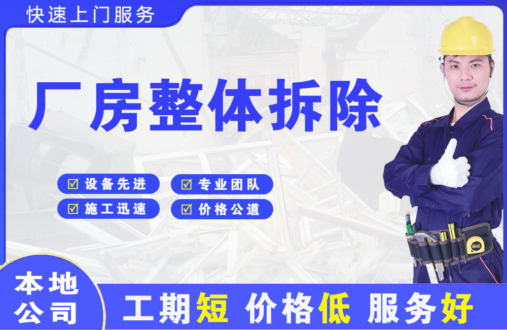 宜城厂房整体拆除